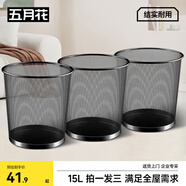 五月花金屬網(wǎng)垃圾桶直投15L超大號3只裝分類(lèi)鐵絲環(huán)保宿舍客廳廚房衛生間