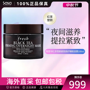 馥蕾詩（Fresh）紅茶塑顏緊致修護(hù)睡眠面膜 護(hù)膚品補(bǔ)水淡紋送女友中秋送禮物 100ml 直郵