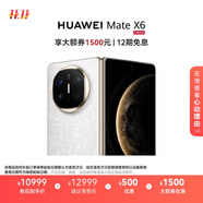 HUAWEI Mate X6 12GB+256GB星云白分布式玄武架構(gòu) 鴻蒙大屏AI 紅楓原色影像折疊旗艦手機(jī) 折疊屏