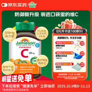健美生（Jamieson）天然維生素C咀嚼片橙味 500mg/片 30片/瓶增強(qiáng)抵御力小巧可放口袋