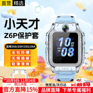 十閃  小天才Z6Pro/Z6D/Z6S/Z6P少年版保護套兒童電話手表Z6P/z6a/Z6S保護殼保護膜輕薄防摔防撞殼