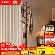 家逸實(shí)木衣帽架落地衣架臥室掛衣架辦公掛衣服架子簡(jiǎn)易置物架晾衣架