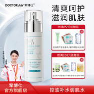 軍博仕德方控油補水調肌水調節水油清爽水潤預防痘痘滋養秋冬護膚爽膚水 德方控油補水調肌水 80ml