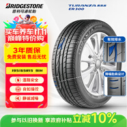 普利司通（Bridgestone）汽車輪胎 195/65R15 91H ER300 配套卡羅拉/雷凌/適配朗逸/寶來
