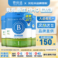 貝拉米Bellamys 澳洲原裝進(jìn)口貝拉米有機嬰幼兒配方奶粉 1段 新包裝 800g 3罐