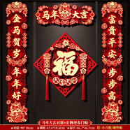 綺蘭朵磁吸對聯(lián)春聯(lián)2026新款馬年新年裝飾大門(mén)掛件春節過(guò)年立體福字門(mén)貼 H-馬年大吉對聯(lián)+金獅迎春流蘇門(mén)貼 (成品)加厚雙層對聯(lián)【粘膠/磁吸兩用】