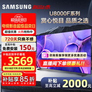 三星（SAMSUNG）25年新款U8000F系列55/65/75/85英寸 4K超高清全面屏液晶平板電視機(jī) 開(kāi)機(jī)無(wú)廣告 2.5+32G 55英寸 UA55U8000FJXXZ