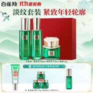 百雀羚（PECHOIN）套裝 幀顏淡紋修護(hù)水乳眼霜套裝 抗皺提拉緊致淡化細(xì)紋護(hù)膚品官方 精華水+精華乳+眼霜