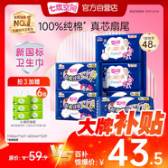 七度空間少女超薄 100%純棉加量超特長夜用衛(wèi)生巾套裝48片【新國標認證】