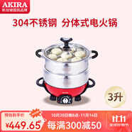 愛家樂新加坡愛家樂（AKIRA）電火鍋家用迷你分體式火鍋304加厚不銹鋼家用多功能電熱鍋3升A50 3L 標(biāo)配加一個(gè)蒸籠