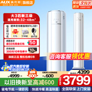 奧克斯3匹/2p立式空調柜機新三級能效變頻冷暖家用大客廳柜式 5匹定頻變頻商用商居兩用方柜以舊換新補貼 大3匹 三級能效 【智能用電柜機】32-48㎡