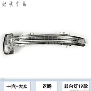 工馬適用于 大眾速騰倒車鏡總成19款 速騰后視鏡總成鏡片轉(zhuǎn)向燈S02QV 轉(zhuǎn)向燈-左側(cè)正駕駛-原車品質(zhì)-抗氧化 大眾速騰 2019-2021款
