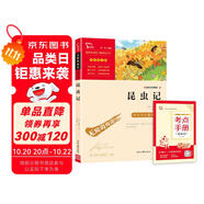 昆蟲(chóng)記（中小學(xué)課外閱讀 無(wú)障礙閱讀）八年級(jí)上冊(cè)閱讀  智慧熊圖書(shū)萬(wàn)物復(fù)書(shū)八年級(jí)