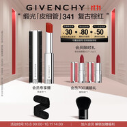 紀梵希（Givenchy）緞光皮細管小羊皮341復古棕紅色口紅生日禮物送女生 雙十一搶先購