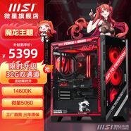MSI全家桶14600KF/14700KF/265KF微星5060TI/5070TI/5080顯卡電競游戲臺式組裝電腦AI主機DIY整機 二：I5 14600KF丨微星RTX5060