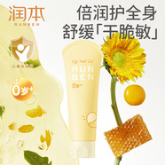 潤本（RUNBEN）嬰兒童身體乳兒童保濕滋潤補水潤膚露寶寶潤膚乳護膚身體乳  蛋黃油特護潤膚乳 100ml 1瓶