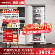 海信（Hisense）【隱藏櫥柜】全嵌入式內(nèi)嵌對開門寬幅變溫鑲嵌隱藏式無霜變頻冰箱超薄櫥柜 單冷凍237L