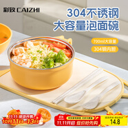 彩致（CAIZHI）304不銹鋼泡面碗筷帶蓋學(xué)生飯盒快餐杯碗筷餐具套裝 檸黃 CZ6559