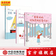 包郵  【全三冊】幼兒心理安撫繪本 媽媽你會(huì )永遠愛(ài)我么 爸爸我害怕了怎么辦 爸爸媽媽這就是我 中信童書(shū)