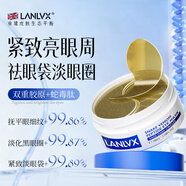 LANLVX英國進(jìn)口眼膜貼100ml祛眼袋黑眼圈緊致抗皺淡眼紋補充膠原蛋白肽