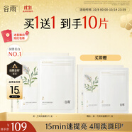 谷雨新一代奶皮面膜5片/盒 美白淡斑提亮熬夜修護補水中秋禮品禮物
