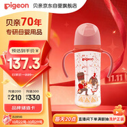 貝親（Pigeon）PPSU雙把手防脹氣奶瓶330ml 胡桃?jiàn)A子 LL號(hào)奶嘴 9月+ AA224