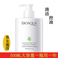 泊泉雅男女通用500ML蘆薈氨基酸控油洗面奶深度清潔清爽細致毛孔潔面乳 500g(新)