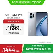 OPPO K13 Turbo Pro 5G 疾風(fēng)散熱引擎 潮汐引擎 第四代驍龍 8s 7000mAh 五年長(cháng)壽大電池 滿(mǎn)級防水 手機 騎士銀 12GB+256GB