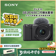 索尼（SONY）ZV-E10K 新升級標準鏡頭套裝 黑色 新套機鏡頭E PZ 16-50mm F3.5-5.6 OSS II