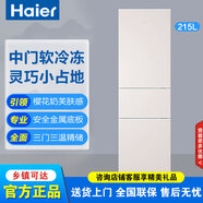 海爾310升一級能效風(fēng)冷無(wú)霜三開(kāi)門(mén)家用租房宿舍雙變頻超薄節能小冰箱 215升三門(mén)二級直冷微霜櫻花奶芙