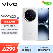 vivo X200 Ultra 12GB+256GB 銀調 蔡司三大定焦大師鏡頭 藍圖自研影像雙芯  V單相機 AI手機