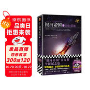 銀河帝國(guó)5：邁向基地（阿西莫夫：永恒的科幻經(jīng)典。人類歷史不容錯(cuò)過(guò)的系列小說(shuō)）讀客科幻文庫(kù) 小說(shuō) 雙11大促