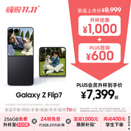 三星Samsung Galaxy Z Flip7 折疊屏手機(jī) 4.1英寸超大智能外屏 AI手機(jī) 徐明浩同款12GB+512GB 秘影黑