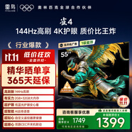 TCL雷鳥(niǎo)電視 55雀4 55英寸 144Hz高刷 2+32GB 護(hù)眼模式 自定義遙控器 家電國(guó)家補(bǔ)貼電視55F270C-JN
