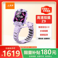 小天才電話手表Z9 體溫監(jiān)測智能手表 男女孩學生兒童4G視頻拍照雙攝定位豆蔻紫男女表