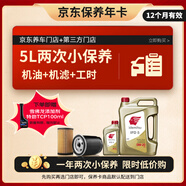 出光 汽機油 京東養車(chē) 兩次基礎保養套餐 IFD5 0W-20 5L 12個(gè)月有效