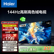 海爾（Haier）55H6升級版55英寸京東自營4K超高清144Hz全面屏4+64GB超薄游戲智能電視55H6B二級能效國家補(bǔ)貼15%
