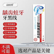 預防齲齒蛀牙輔助封閉牙齒窩溝點(diǎn)隙提高牙齒釉質(zhì)的耐酸蝕性凝膠 一盒(體驗裝)