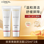 歐萊雅復(fù)顏氨基酸潔面乳125ml*2 清潔舒緩保濕洗面奶護(hù)膚品