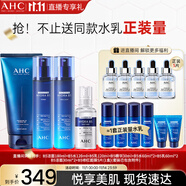 AHC B5玻尿酸護膚品套裝(水+乳液+潔面+精華) 生日禮物送女友