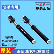 適用海爾滾筒EG8012B29WE洗衣機減振器避震桿防抖動(dòng)平衡阻尼配件 原裝減震器213兩支