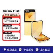 三星（SAMSUNG）Galaxy三星 Z Flip6 5G智能外屏AI攝影折疊三星 二手手機99新 熱愛黃 12GB+256GB 全網(wǎng)通