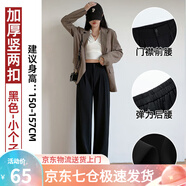 蘿美醬西裝褲女小個(gè)子春秋高腰垂感闊腿褲梨形休閑直筒褲子遮肉職場(chǎng)長(zhǎng)褲 黑色小個(gè)子【春秋西裝款】 L