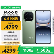 vivo iQOO 13【國家補貼】 16GB+1TB 曼島 驍龍8至尊版 2K護眼屏 120W快充長續(xù)航 5G電競手機