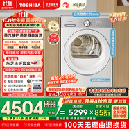東芝（TOSHIBA）熱泵烘干機家用【玉兔2.0高奢版 DH-10T183BW】純平全嵌 10公斤大容量 以舊換新 家電國家補貼15%