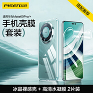 品勝 適用華為Mate60Pro殼膜套裝 mate60pro曲面高清水凝膜2片裝+冰晶裸感透明保護(hù)殼