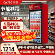 志高展示柜玻璃門立式商用超市飲料冷藏啤酒柜冰箱冰柜保鮮柜大容量雙開門 單門418L【風(fēng)直冷 | 速冷 | 銅管】