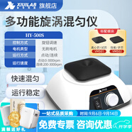 析牛科技迷你點動渦旋混勻儀實驗室多功能數(shù)顯多管旋轉(zhuǎn)調(diào)速恒溫漩渦振蕩器 多功能混勻儀HY-500S