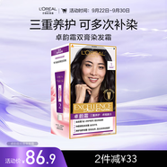 歐萊雅卓韻霜特潤雙膏染發(fā)#1自然黑色 染發(fā)膏染發(fā)劑可分次補染遮白蓋白