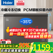 海爾（Haier）冰柜商用家用大容量冷柜冷藏冷凍兩用300升以上一級能效節能家電臥式冰箱超低溫全冷凍速凍保鮮柜 爆款｜-35°深冷｜專(zhuān)利減霜｜PCM內膽 300L
